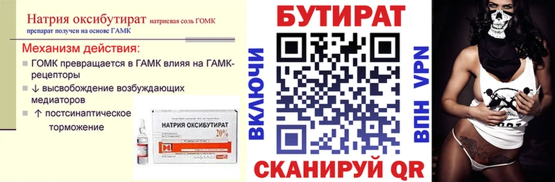 БУТИРАТ оксибутират  наркотики  Ижевск 