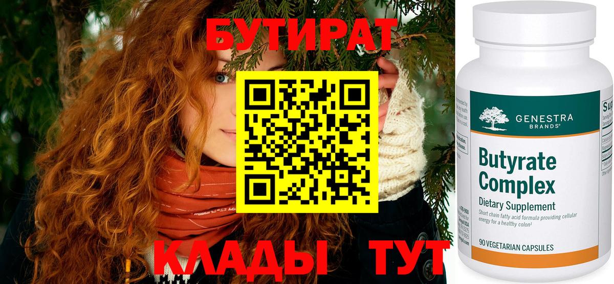 Бутират вода Ижевск