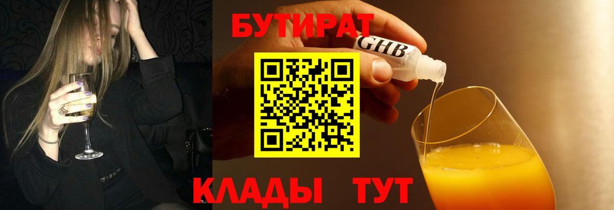 БУТИРАТ  Вход с VPN  Ижевск  БУТИРАТ 99% 