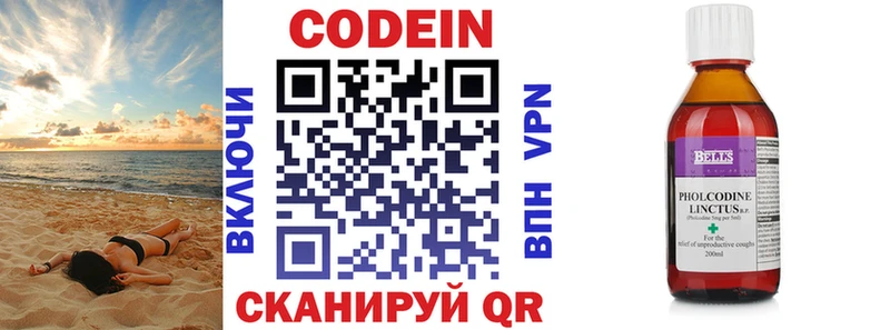 Codein напиток Lean (лин) Ижевск