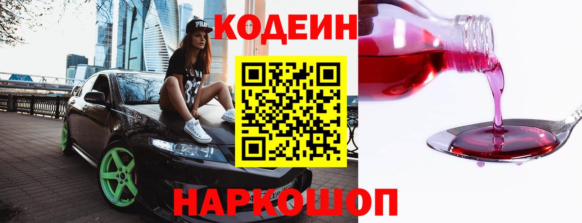 Кодеиновый сироп Lean Purple Drank  Кодеиновый сироп Lean Purple Drank  Ижевск  Вход с VPN 